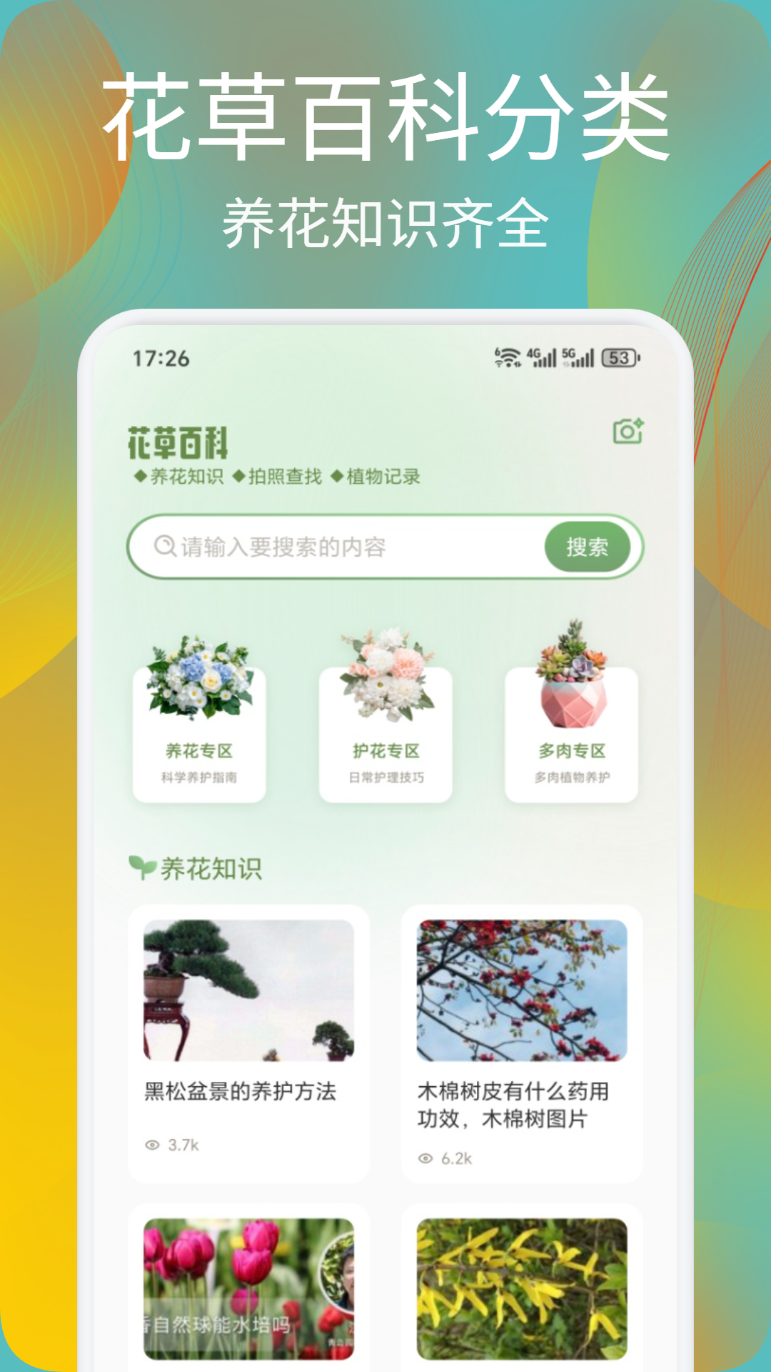 秀色花园截图1