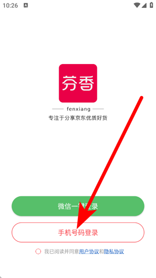 芬香