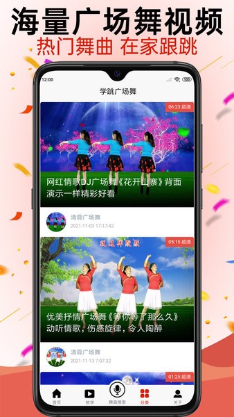学跳广场舞手机版截图0