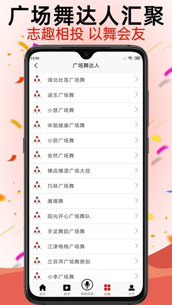 学跳广场舞手机版截图2