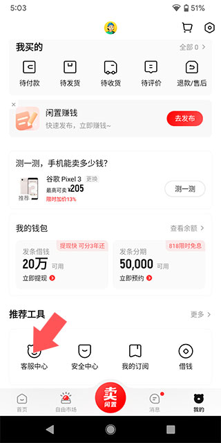 转转二手交易网