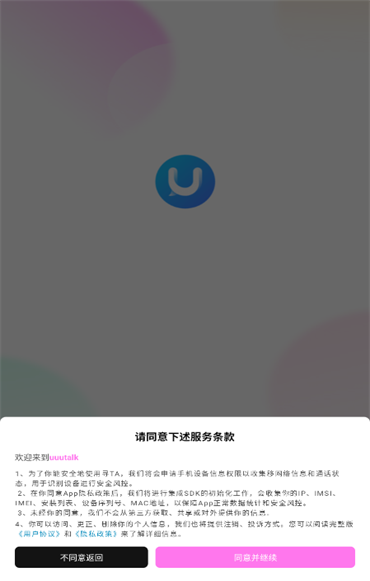 uuutalk聊天软件正版