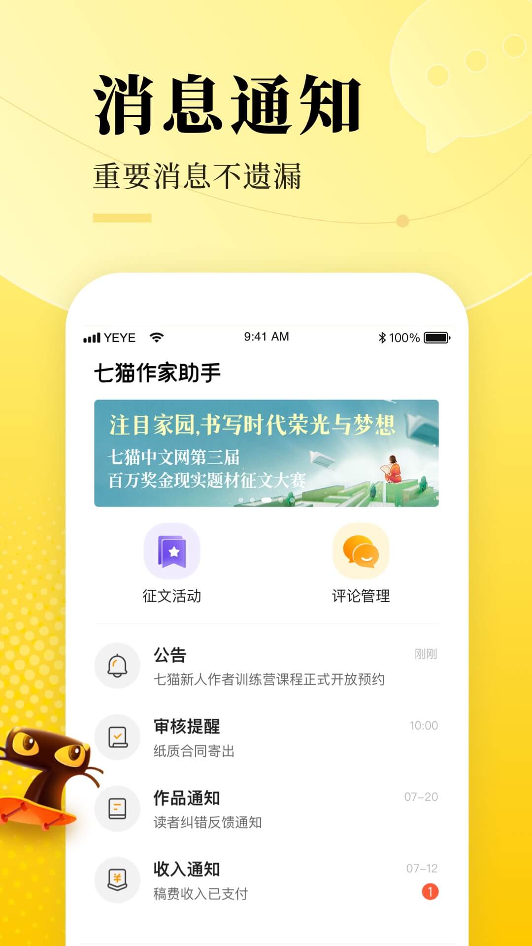 七猫作家助手免费版截图3