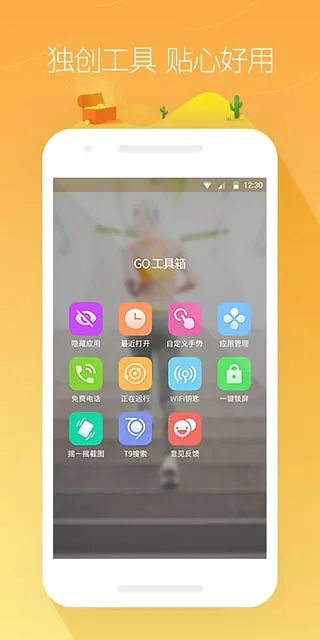 go桌面ex  手机版截图1