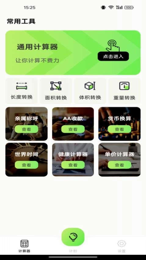 精工计算器