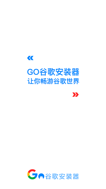 谷歌三件套最新版