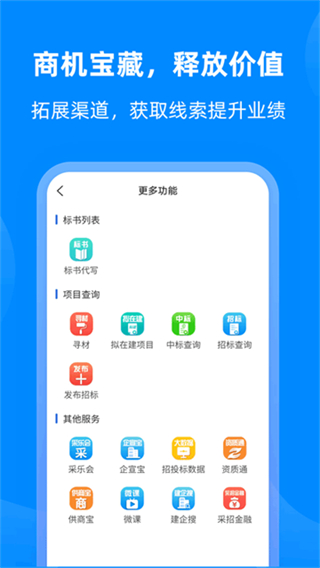 采招网服务平台截图1
