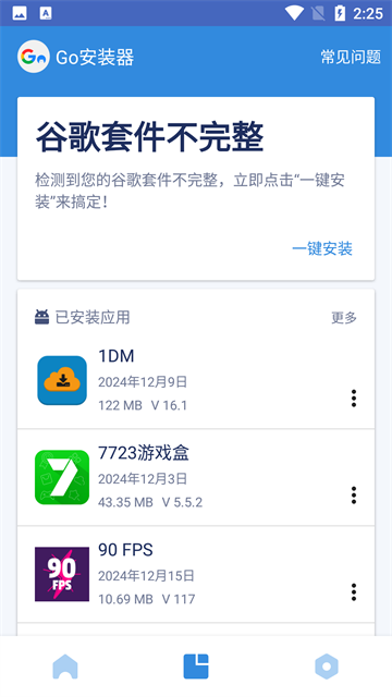谷歌三件套最新版截图1