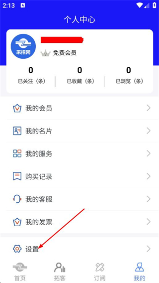 采招网服务平台