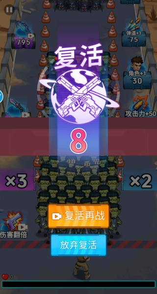 子弹无限射击