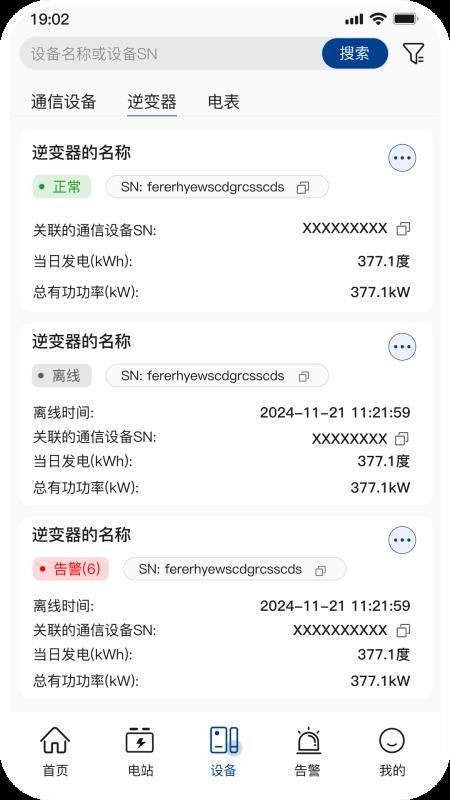 小特光储云截图1