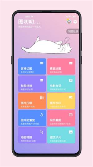 图叨叨正版截图0