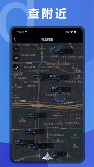 网速测速安装截图3