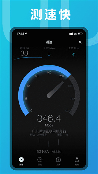网速测速安装截图0