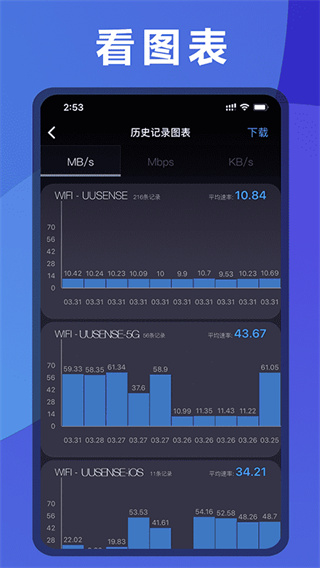 网速测速安装截图4