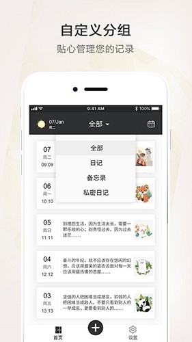 心情日记安卓版截图4