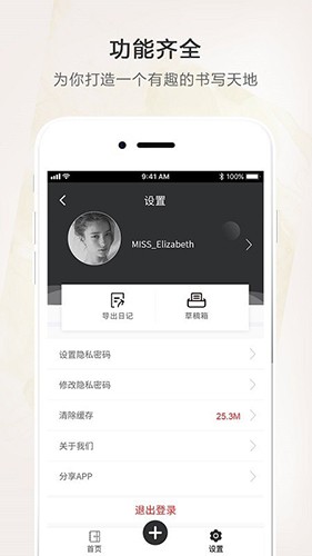 心情日记安卓版截图2