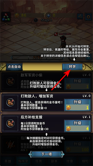 转世英雄传免费内购