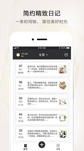心情日记安卓版