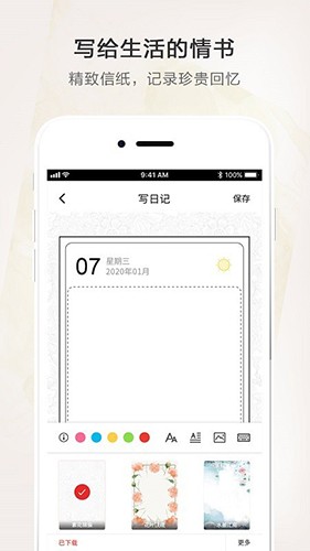 心情日记安卓版截图0