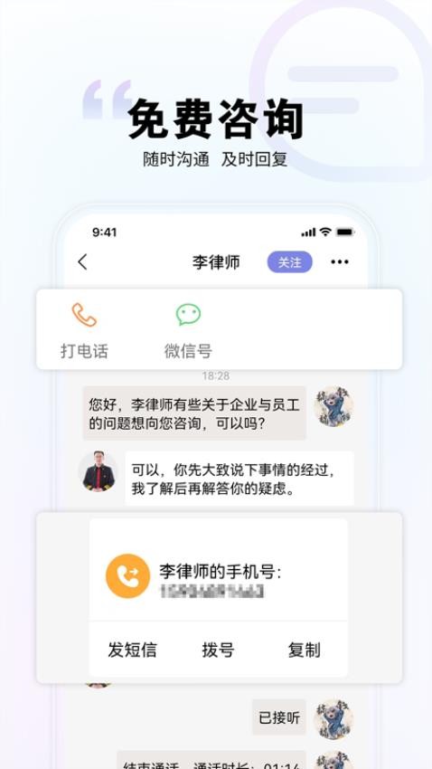 直问大律师最新版截图4