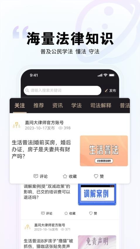 直问大律师最新版截图3