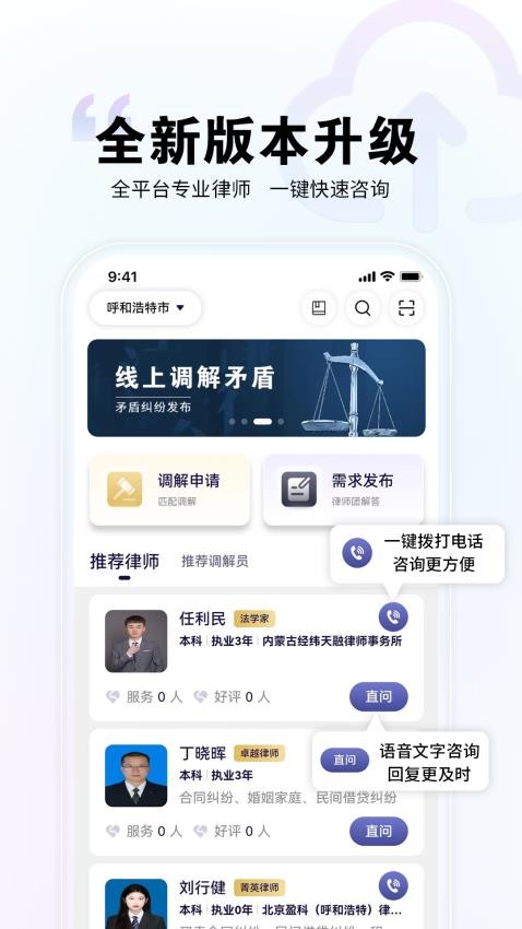 直问大律师最新版截图0