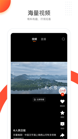 人民日报截图2