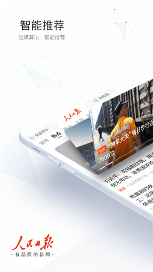 人民日报截图0