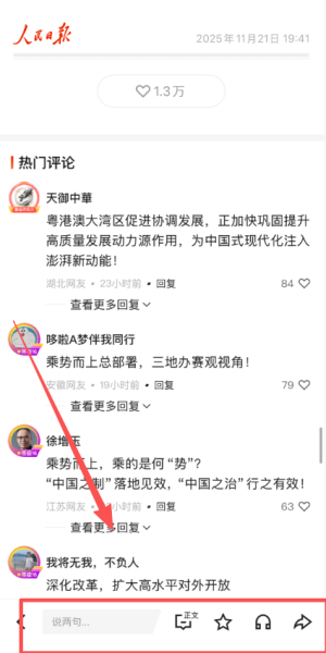 人民日报