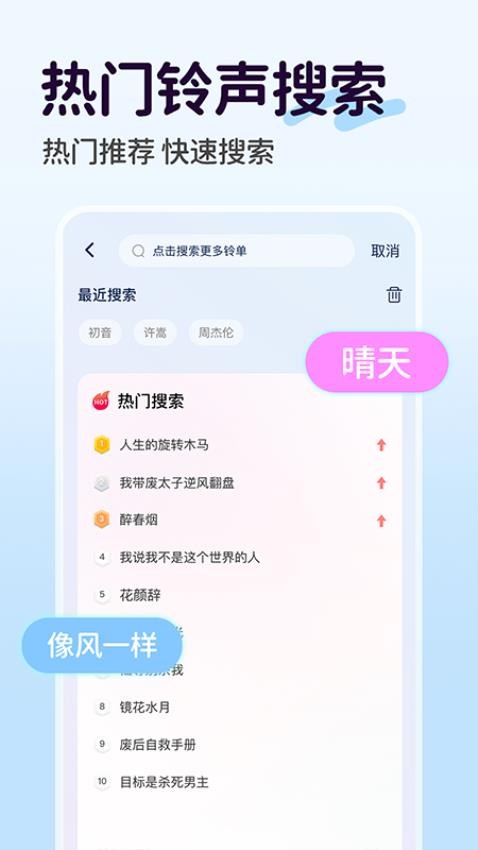 手机铃声免费软件截图3