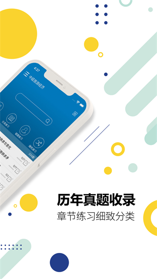 中级经济师华云题库截图1