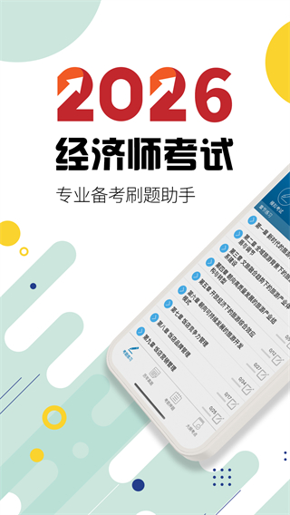 中级经济师华云题库截图3