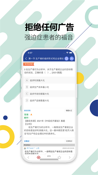中级经济师华云题库截图0