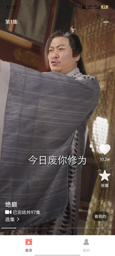 免费短剧看全集安卓版