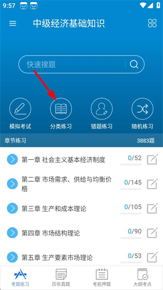 中级经济师华云题库