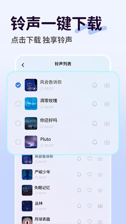 手机铃声免费软件