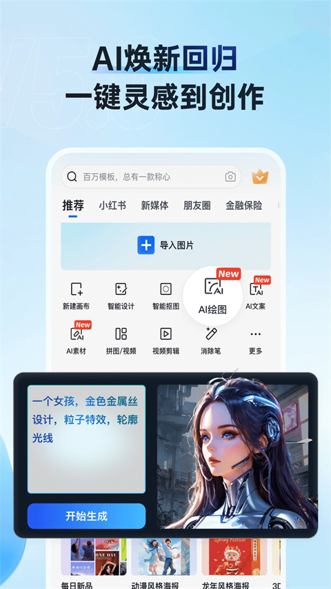 稿定设计免费版截图1