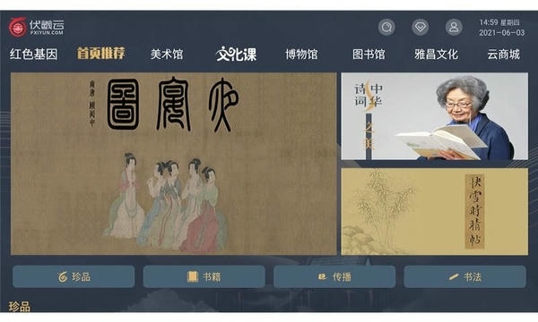 伏羲云截图0