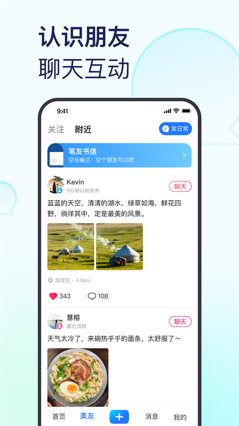美篇安卓版截图1