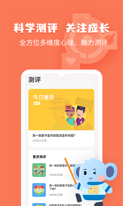 小象脑力截图3