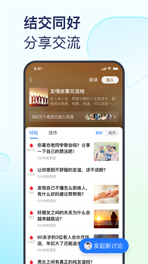 美篇安卓版截图2