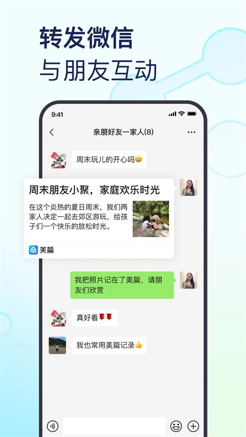 美篇安卓版截图3