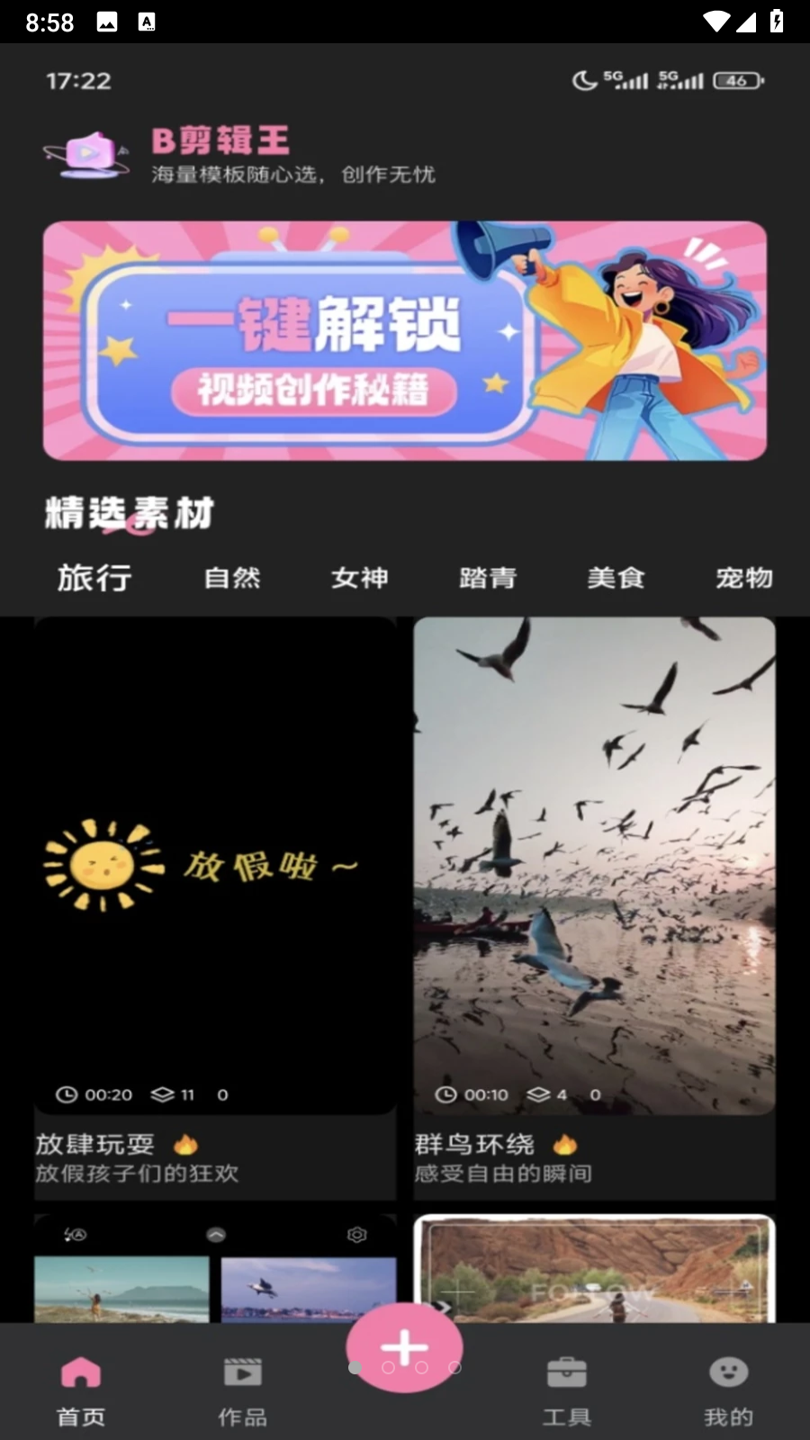 B剪辑王截图3