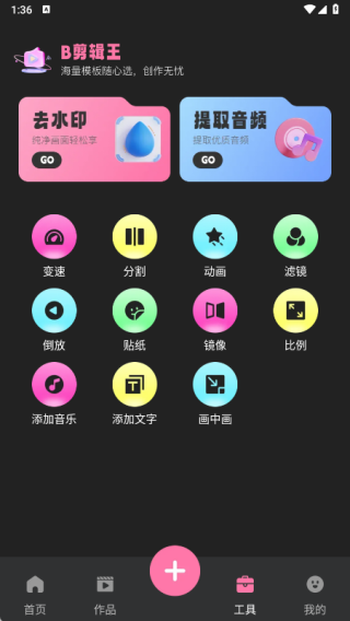 B剪辑王