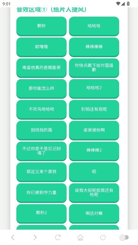 瓦瓦捷风语音盒免费版截图2