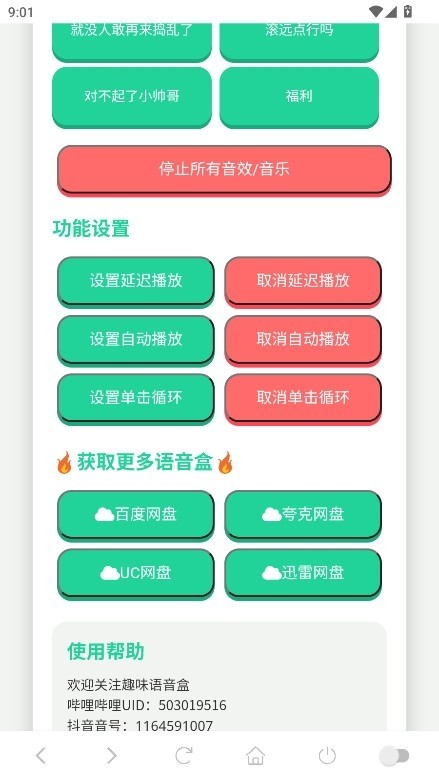 瓦瓦捷风语音盒免费版截图0