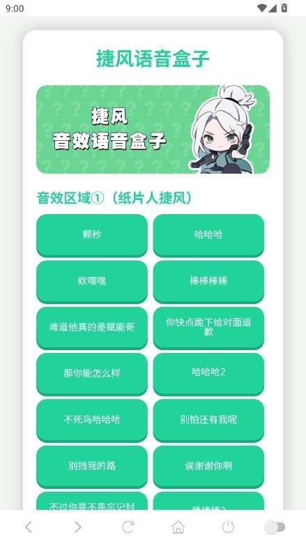 瓦瓦捷风语音盒免费版截图1