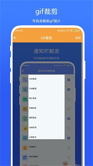 全能Gif工具截图3