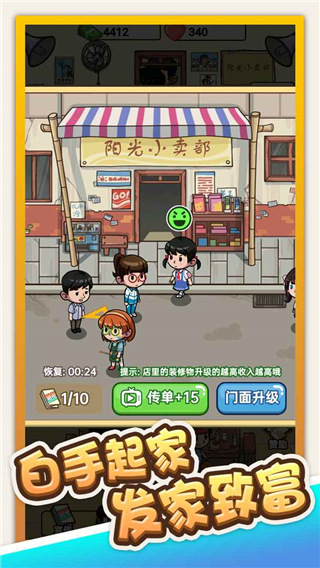 小卖部模拟器截图2